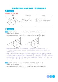 圆与母子型相似结合型：切割线定理反A模型压轴题专题-2024年中考数学重难点学案