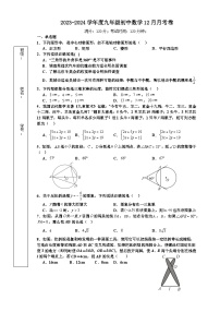 2023九年级数学12月月考卷 （含答案）