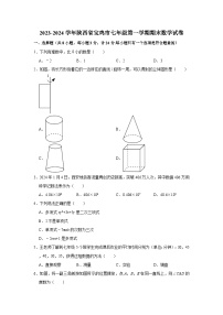 2023-2024学年陕西省宝鸡市七年级（上）期末数学试卷（含解析）