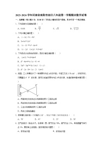 2023-2024学年河南省南阳市油田八年级（上）期末数学试卷（含解析）