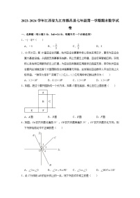 2023-2024学年江西省九江市都昌县七年级（上）期末数学试卷（含解析）