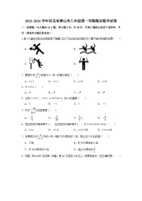 河北省唐山市2023-2024学年八年级上学期期末数学试卷