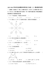 河北省廊坊市香河县2023—2024学年八年级上学期1月期末数学试题