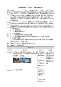 北师大版九年级下册1 圆教学设计