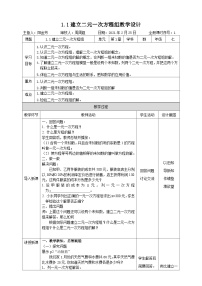 初中数学湘教版七年级下册1.1 建立二元一次方程组教案及反思