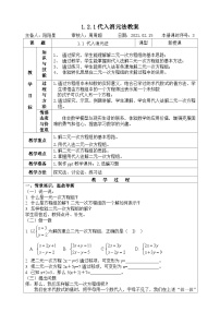 七年级下册第1章 二元一次方程组1.2 二元一次方程组的解法1.2.1 代入消元法教案