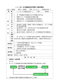 七年级下册1.3 二元一次方程组的应用第2课时教学设计及反思