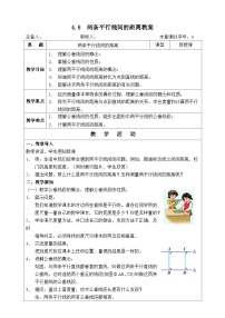 初中数学湘教版七年级下册4.6 两条平行线间的距离教案