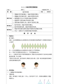 湘教版七年级下册5.1.2轴对称变换教案及反思