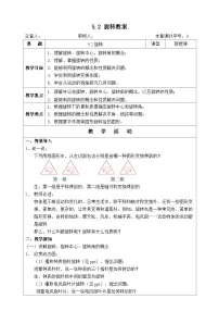 湘教版5.2 旋转教案及反思
