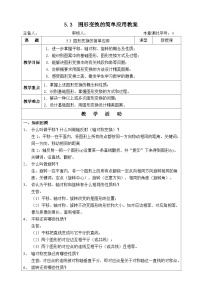 湘教版七年级下册5.3 图形变换的简单应用教案设计