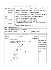 初中数学湘教版八年级下册1.4 角平分线的性质教案设计