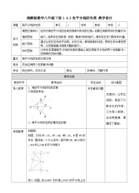 湘教版八年级下册1.4 角平分线的性质教案