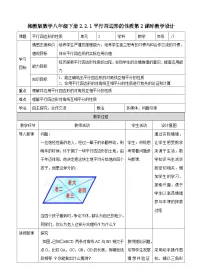 数学湘教版2.2.1平行四边形的性质第二课时教案