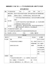 数学八年级下册2.2.2平行四边形的判定第二课时教学设计