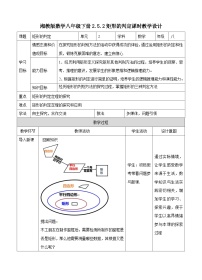 湘教版八年级下册2.5.2矩形的判定教案