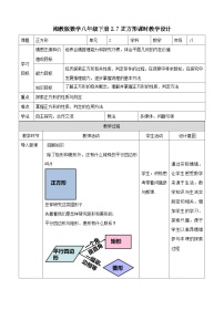 湘教版八年级下册2.7 正方形教学设计及反思
