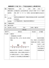 湘教版八年级下册第3章 图形与坐标3.1 平面直角坐标系教学设计及反思