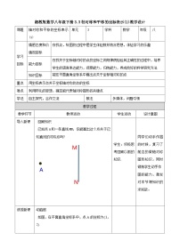 湘教版八年级下册3.3 轴对称和平移的坐标表示教案设计