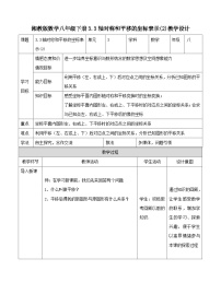 初中数学湘教版八年级下册3.3 轴对称和平移的坐标表示教案