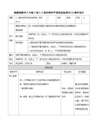 湘教版八年级下册3.3 轴对称和平移的坐标表示教学设计