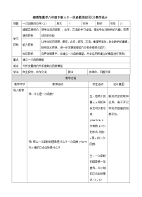 数学八年级下册4.5 一次函数的应用教学设计