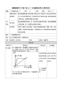 初中数学湘教版八年级下册4.5 一次函数的应用教案