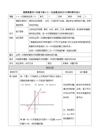 初中数学4.5 一次函数的应用教案及反思