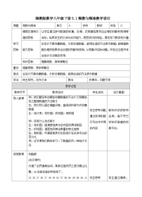 初中数学湘教版八年级下册5.1 频数与频率教学设计及反思