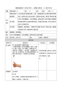 湘教版八年级下册5.1 频数与频率教案设计