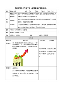 初中数学湘教版八年级下册第5章 数据的频数分布5.2 频数直方图教案