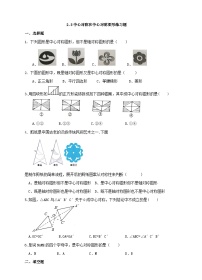 初中数学湘教版八年级下册2.3 中心对称和中心对称图形测试题