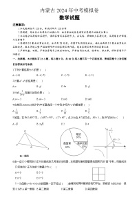 2024年内蒙古中考数学模拟试卷