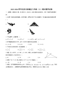 北京市西城区2023-2024学年八年级上学期期末数学试卷