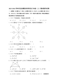 河北省廊坊市香河县2023—2024学年八年级上学期1月期末数学试题