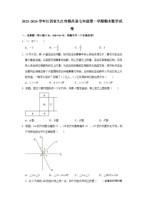 江西省九江市都昌县2023-2024学年七年级上学期期末数学试卷