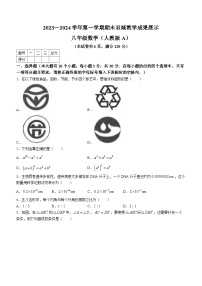 山西省忻州地区2023-2024学年八年级上学期期末数学试题