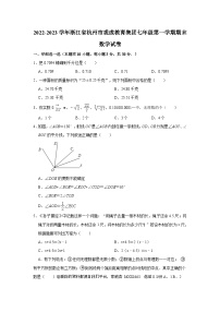 浙江省杭州市观成教育集团2022-2023学年七年级上学期期末数学试卷