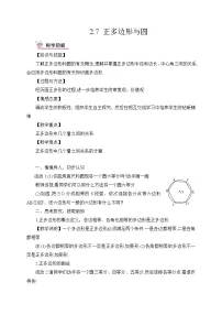 湘教版九年级下册第2章 圆2.7 正多边形与圆教案及反思
