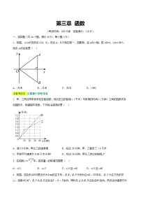 第三章  函数（测试）-备战2024年中考数学一轮复习高效讲练测（全国通用）