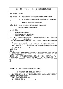 初中数学沪科版八年级下册第17章 一元二次方程17.1 一元二次方程学案及答案