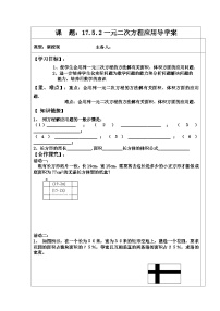 初中沪科版17.1 一元二次方程导学案及答案