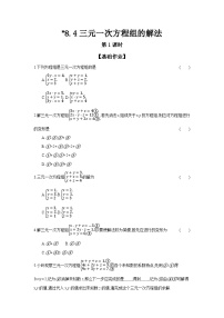 初中数学人教版七年级下册8.4 三元一次方程组的解法第1课时同步练习题