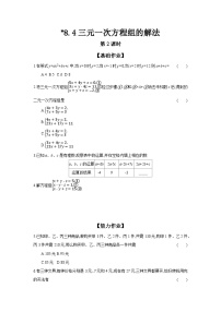 初中数学人教版七年级下册8.4 三元一次方程组的解法第2课时习题