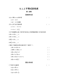 初中数学人教版七年级下册9.1.2 不等式的性质第1课时课后测评