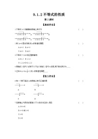 初中数学9.1.2 不等式的性质第2课时达标测试