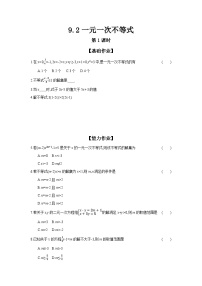 初中数学人教版七年级下册第九章 不等式与不等式组9.2 一元一次不等式第1课时同步练习题