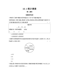 数学七年级下册10.1 统计调查第1课时练习题