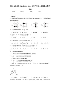 浙江省宁波市余姚市2023-2024学年八年级上学期期末数学试题(含答案)