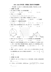 江苏省苏州市太仓市实验中学2023—2024学年下学期九年级数学开学检测卷